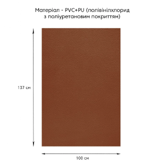 Самоклеюча екошкіра у рулоні 1.37х1м х 0.5мм Світло-коричневий 78573 фото