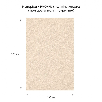 Самоклеюча екошкіра у рулоні 1.37х1м х 0.5мм Бежевий 78575 фото